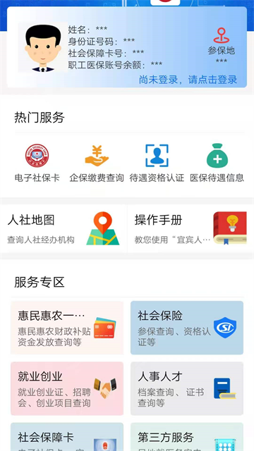 宜宾人社app