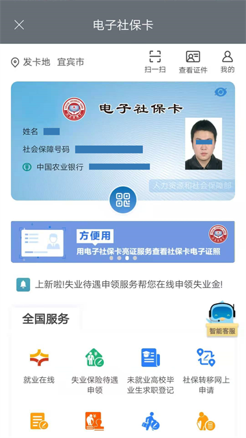 宜宾人社app