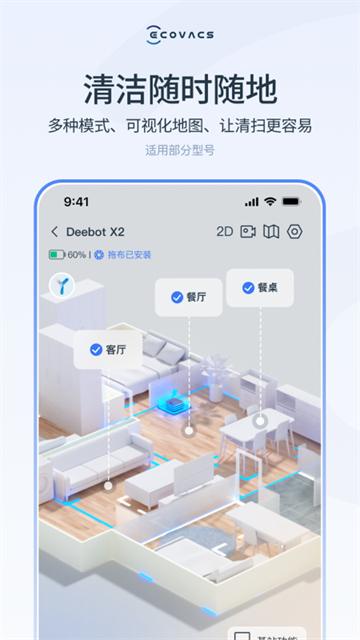 科沃斯机器人app