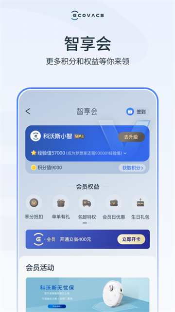 科沃斯机器人app