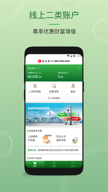 恒生中国app