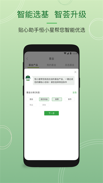 恒生中国app