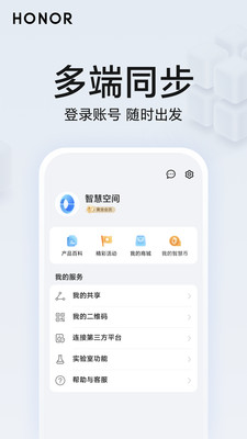 荣耀智慧空间APP