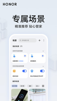 荣耀智慧空间APP