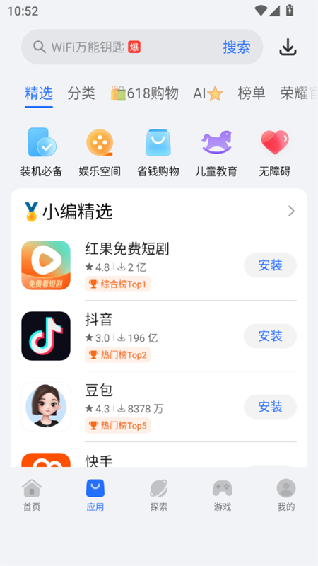 荣耀应用市场官方正版