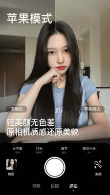 美颜相机BeautyCam