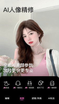 美颜相机BeautyCam