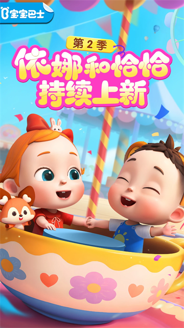 宝宝巴士儿歌app