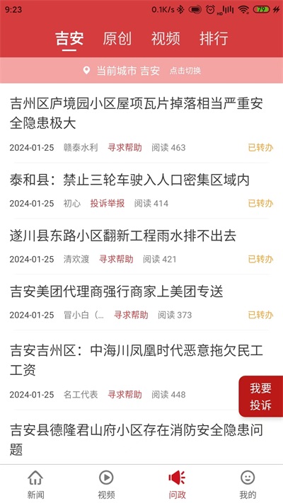 吉安头条客户端
