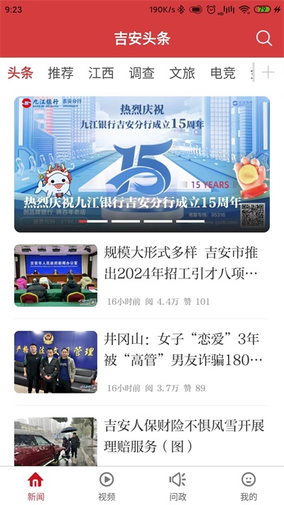 吉安头条客户端