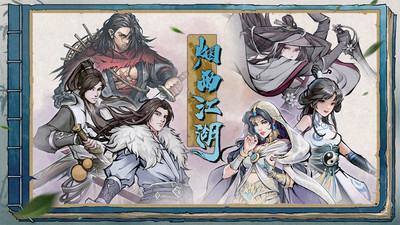 烟雨江湖官服官方版