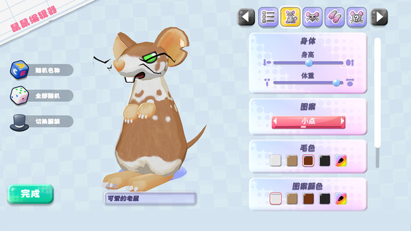 鼠织小家电脑版
