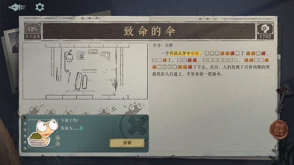 海龟蘑菇汤电脑版