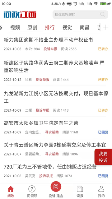 问政江西app