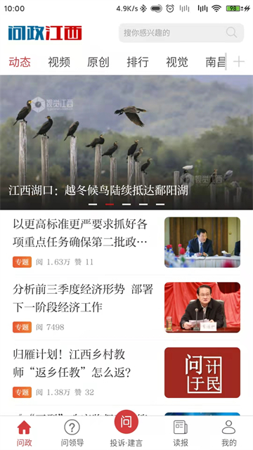 问政江西app