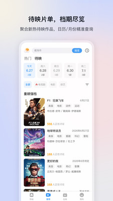 影视大全手机版