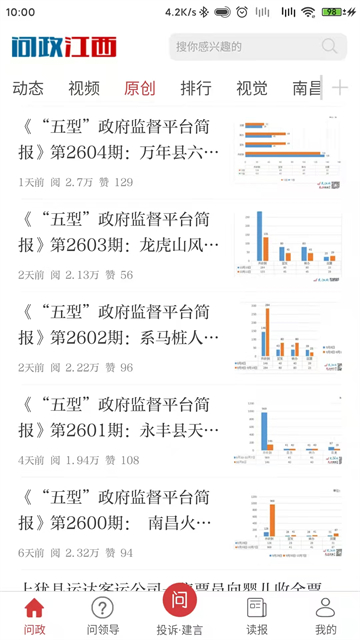 问政江西app
