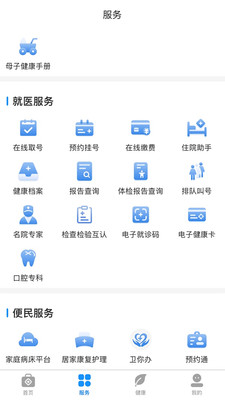 健康台州APP
