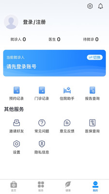健康台州APP
