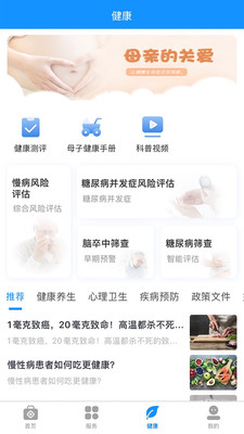 健康台州APP