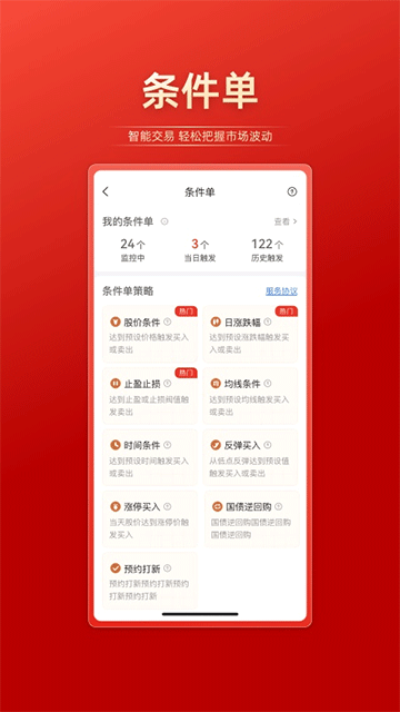 联储证券app