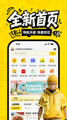 俺来也(校园生活平台)