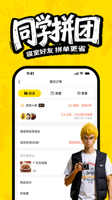 俺来也(校园生活平台)