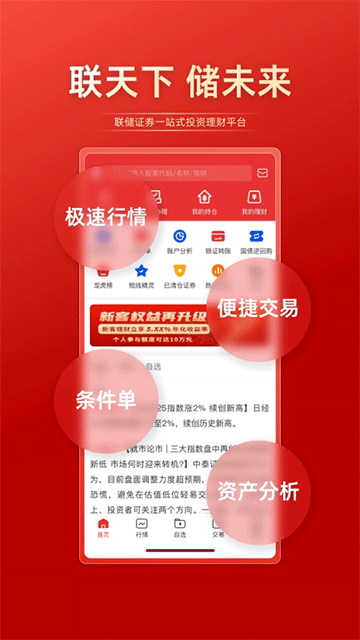 联储证券app