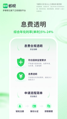 省呗APP借款