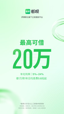 省呗APP借款