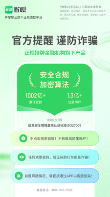省呗APP借款