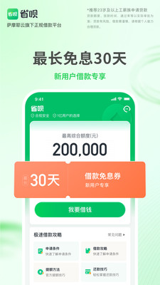 省呗APP借款