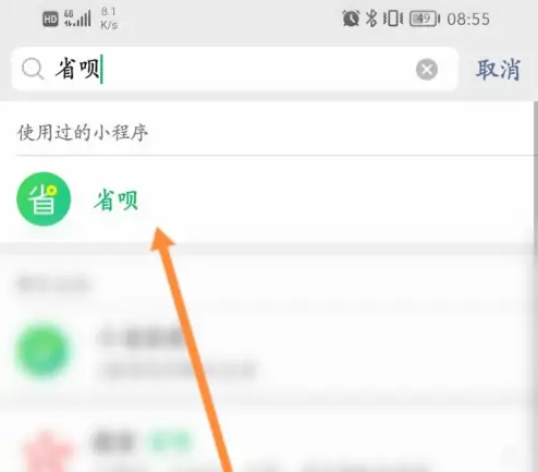 省呗APP借款
