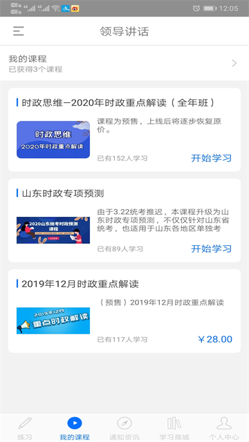 365时政app
