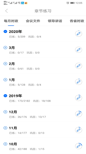 365时政app