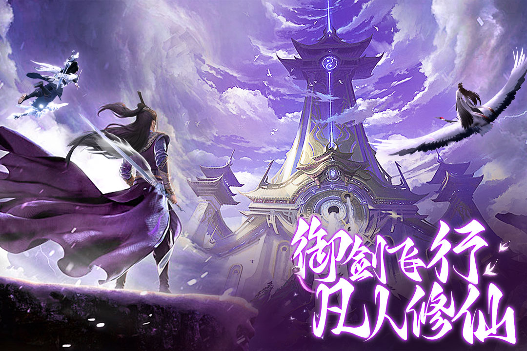 御剑仙缘无限元宝破解版