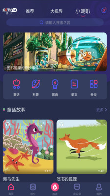 央视少儿频道客户端