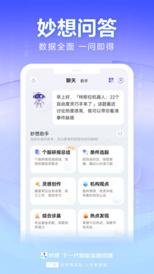 妙想APP(东方财富)