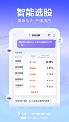 妙想APP(东方财富)