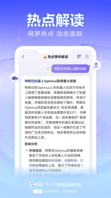 妙想APP(东方财富)