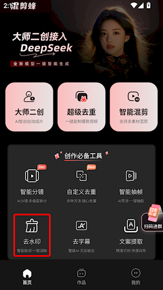 混剪峰破解版(混剪视频软件)