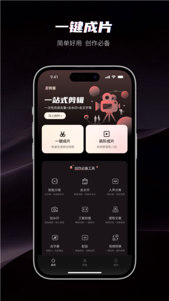 混剪峰破解版(混剪视频软件)