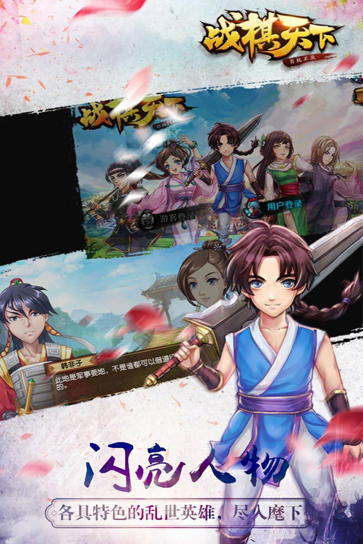 战棋天下无限内购破解版