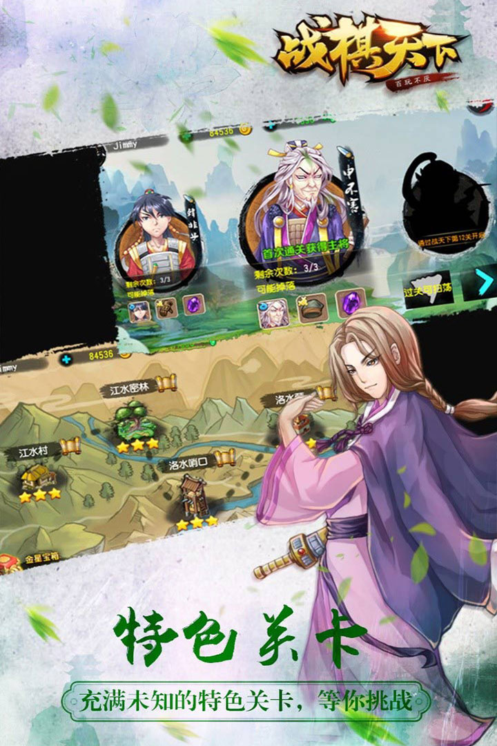 战棋天下无限内购破解版