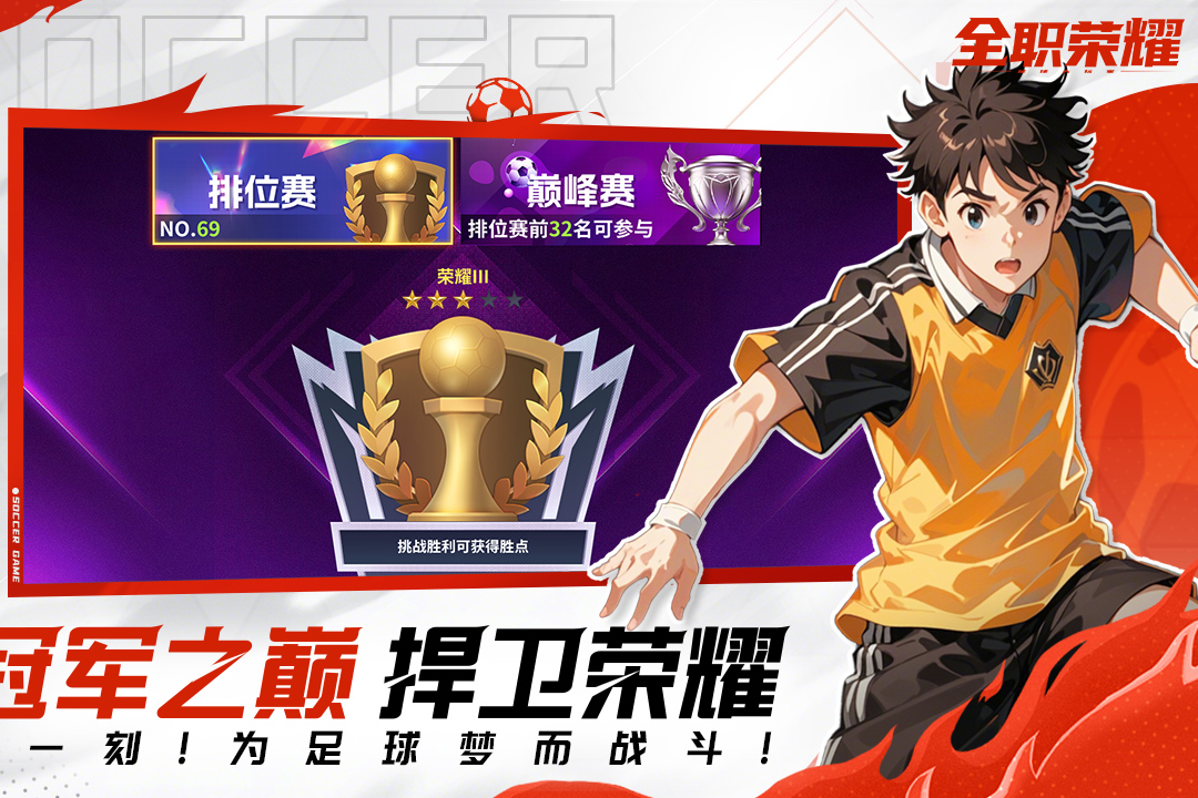 全职荣耀官方版