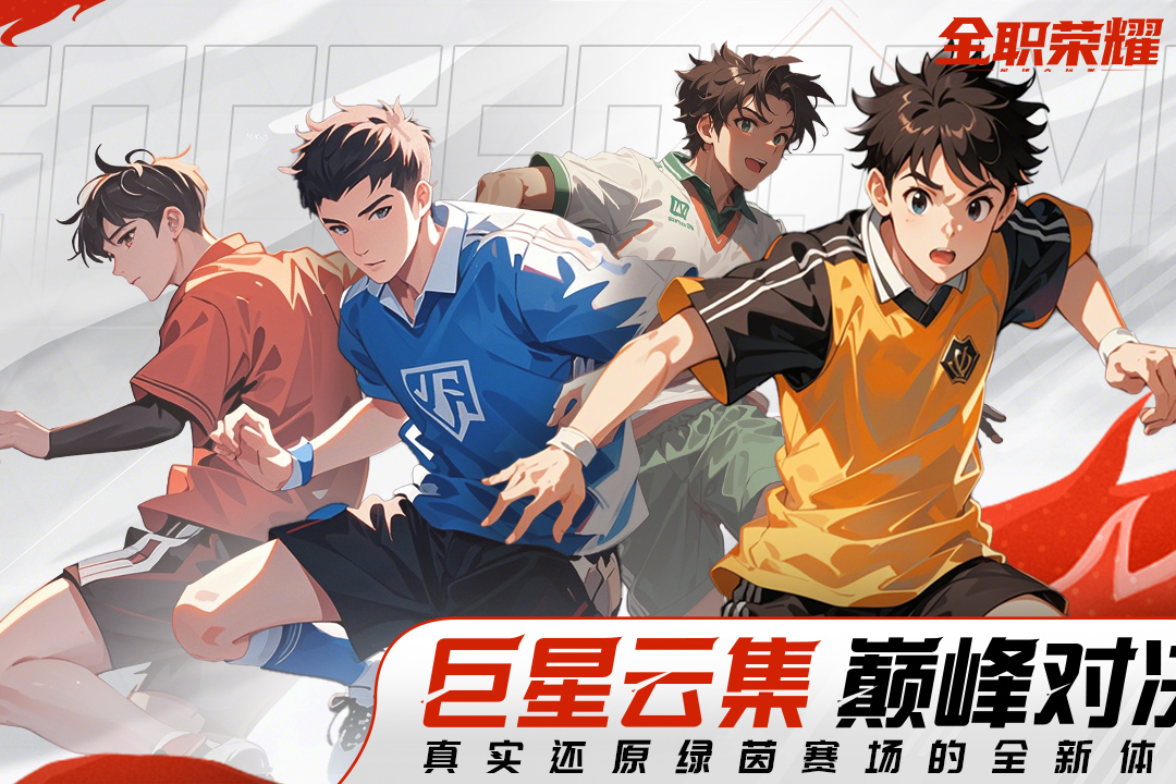 全职荣耀官方版