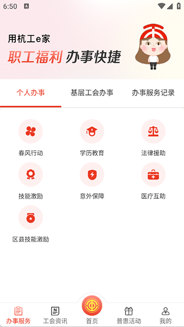 杭工e家app