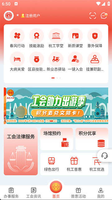 杭工e家app