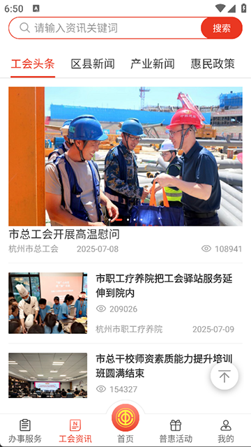 杭工e家app