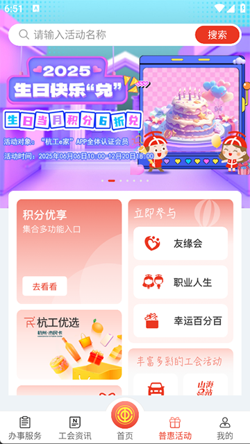 杭工e家app